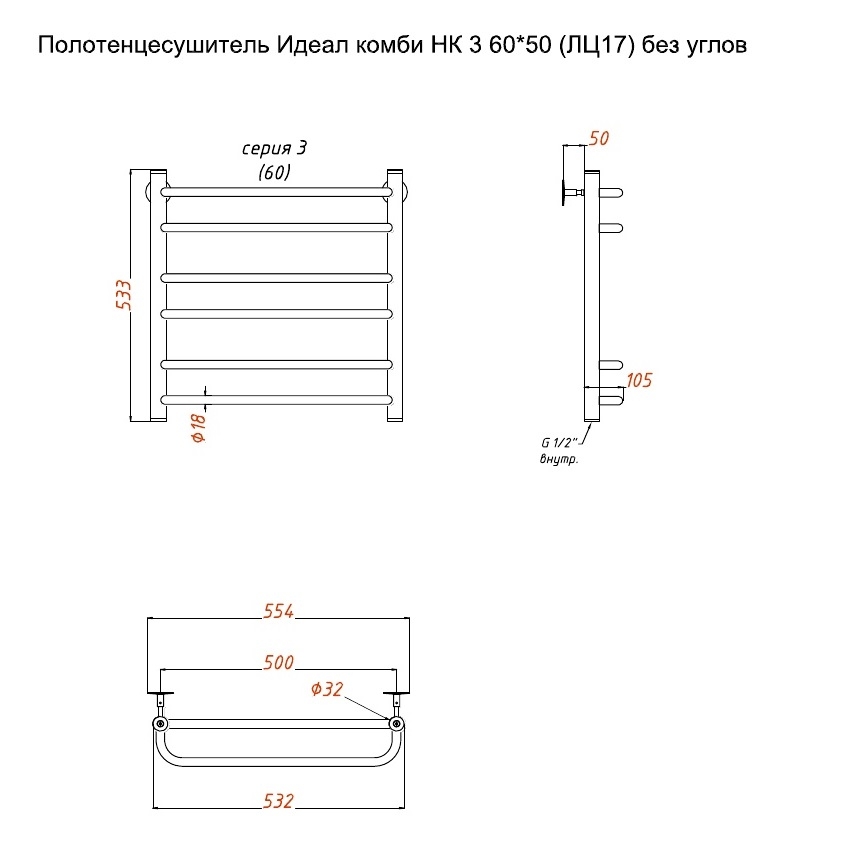 Полотенцесушитель Идеал комби НК 3 60х50 без углов