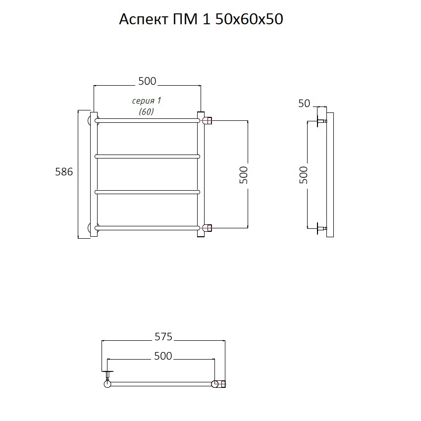 Полотенцесушитель Аспект ПМ 1 50х60х50