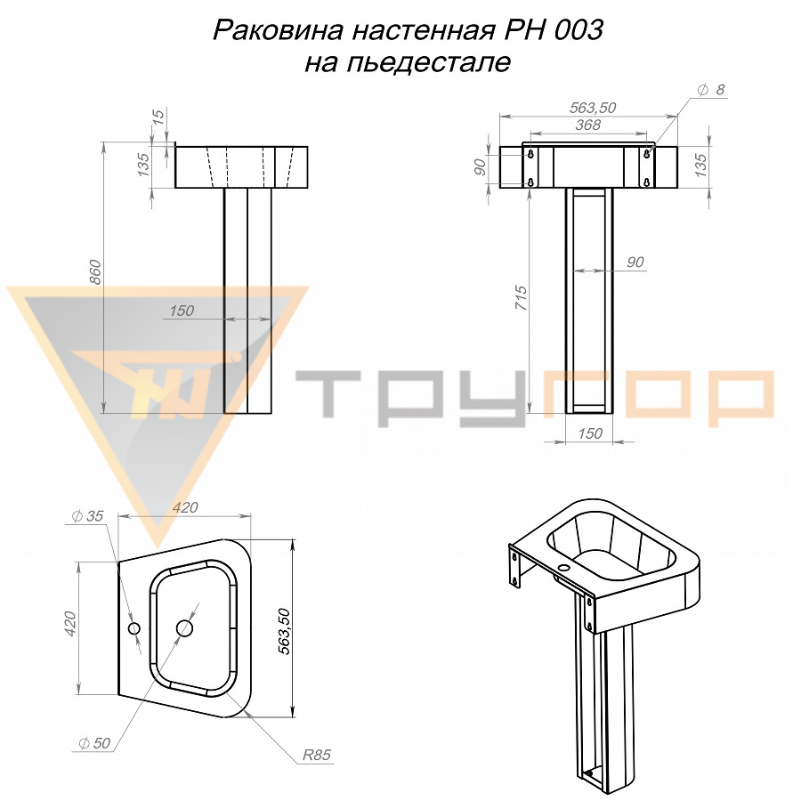 Раковина настенная  РН 003